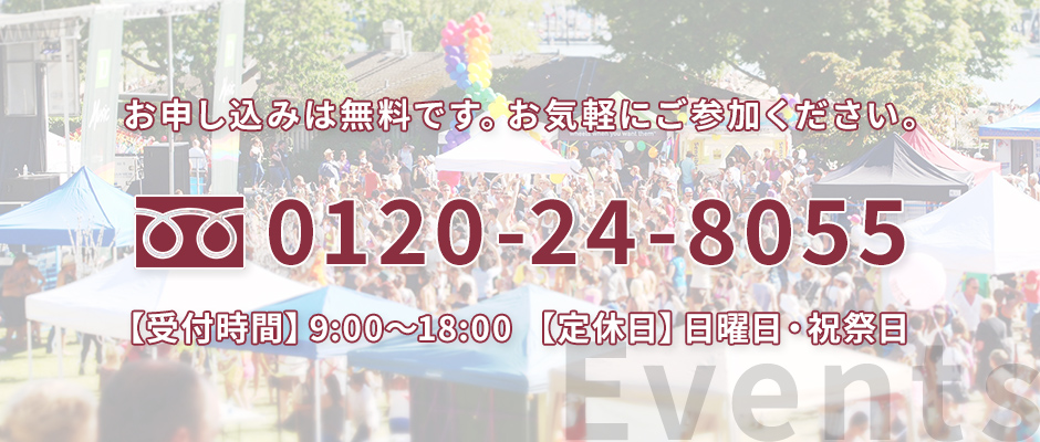 お申し込みは無料です。お気軽にご参加ください。