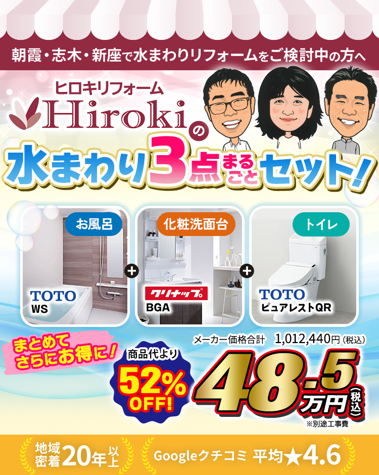 八王子リフォーム3点セット 出演情報】ヒロミが解決！八王子リホーム 大晦日SP」 | MINOコラム