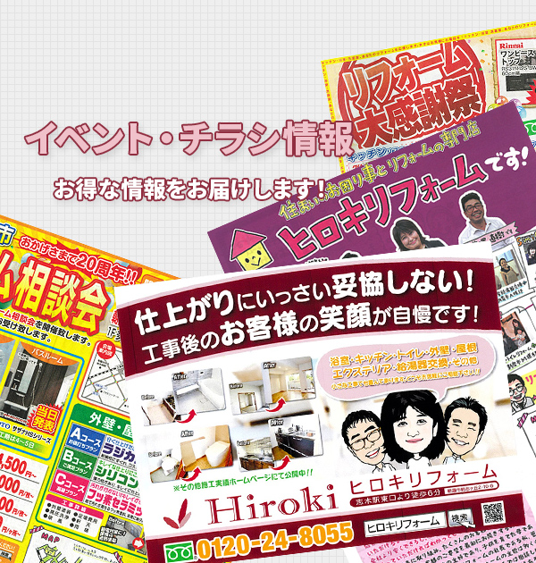 イベント・チラシ情報