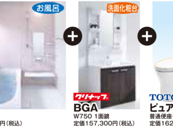 戸建用　リーズナブルプラン